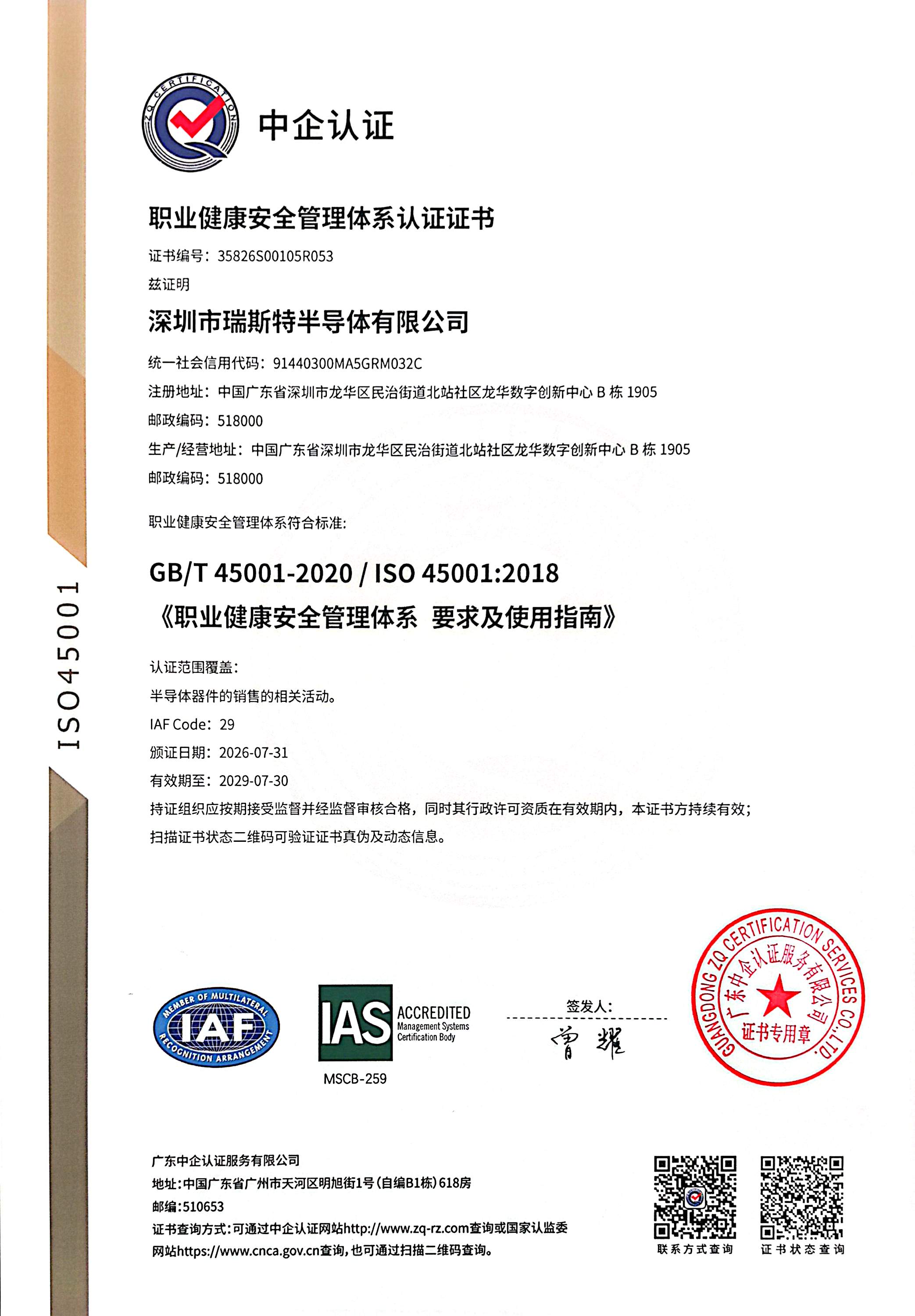 ISO45001 中文.jpg